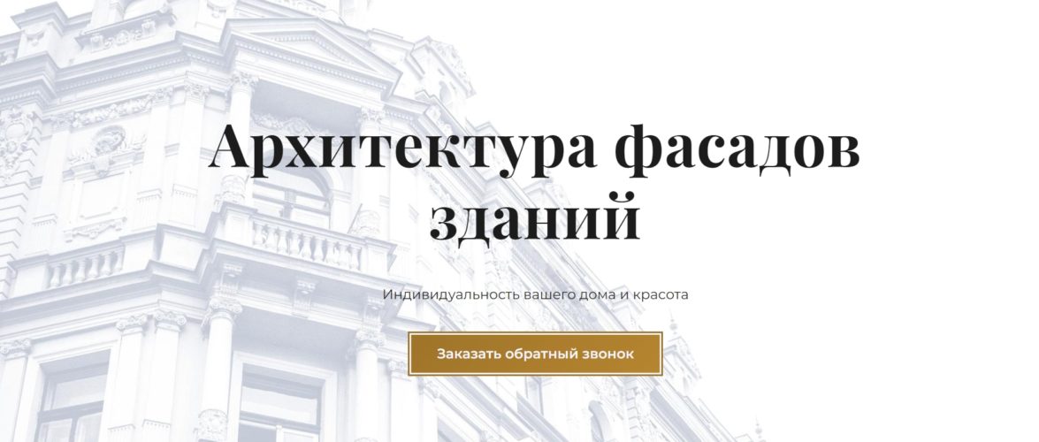Лепнина: усиление архитектурного фасада зданий