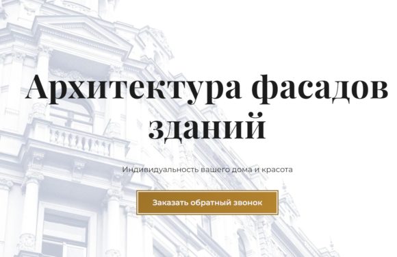 Лепнина: усиление архитектурного фасада зданий